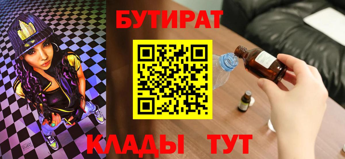Бутират бутандиол Лянтор