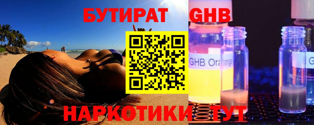 БУТИРАТ  БУТИРАТ BDO  Вход с VPN  Лянтор 