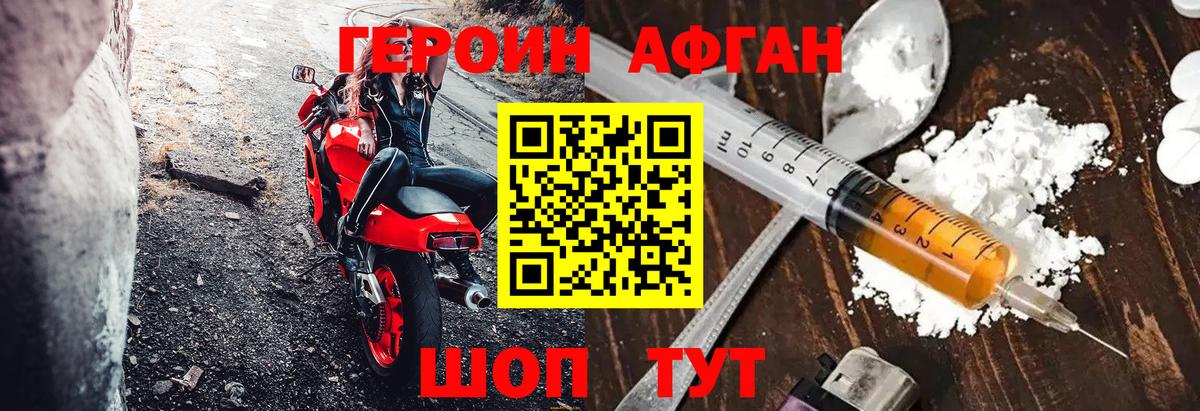 ГЕРОИН Афган Лянтор