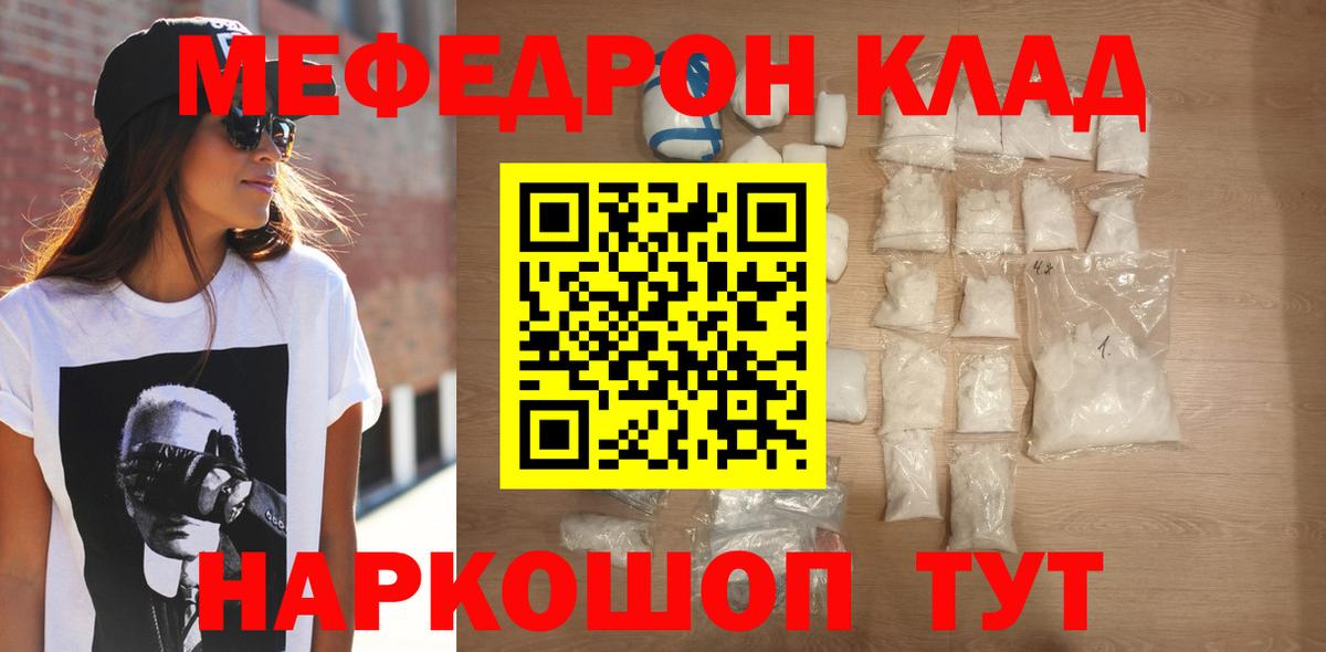 Меф мяу мяу мука Лянтор